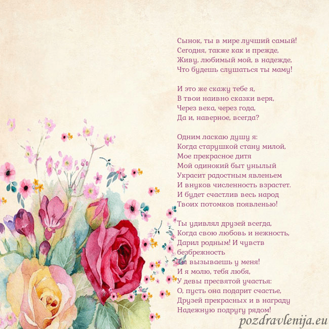 Открытка с акварелью нарисованными розами Сынок, ты в мире лучший самый!
Сегодня, также как Открытка с акварелью нарисованными розами