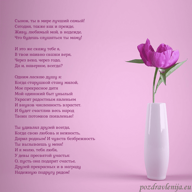 Электронная открытка с пионом в вазе.