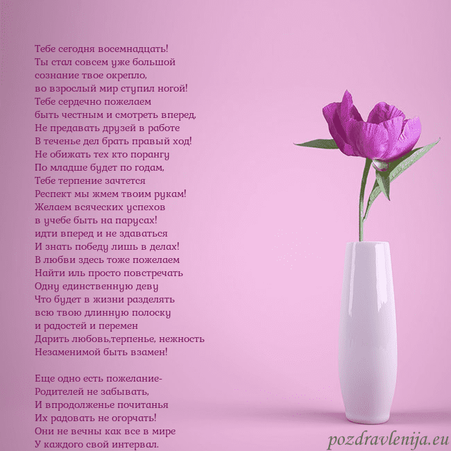 Электронная открытка с пионом в вазе.