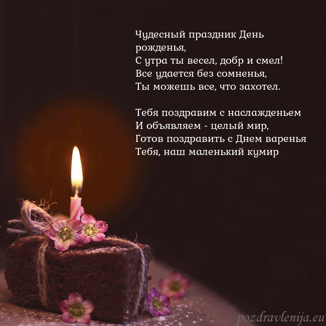 Анимированная открытка - торт с горящей свечкой