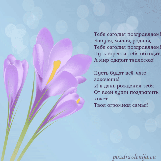 Открытка с крокусом