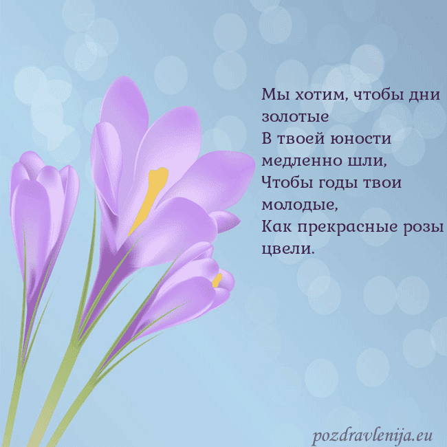 Открытка с крокусом