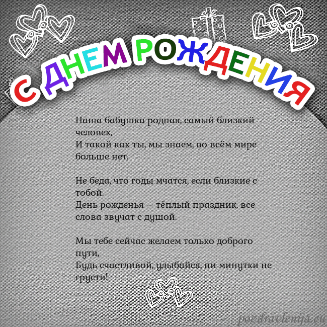 Открытка на день рождения с цветной надписью