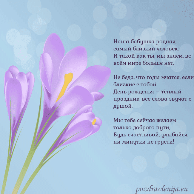 Открытка с крокусом