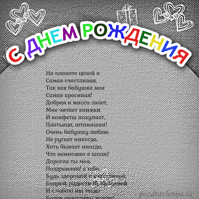 Открытка на день рождения с цветной надписью
