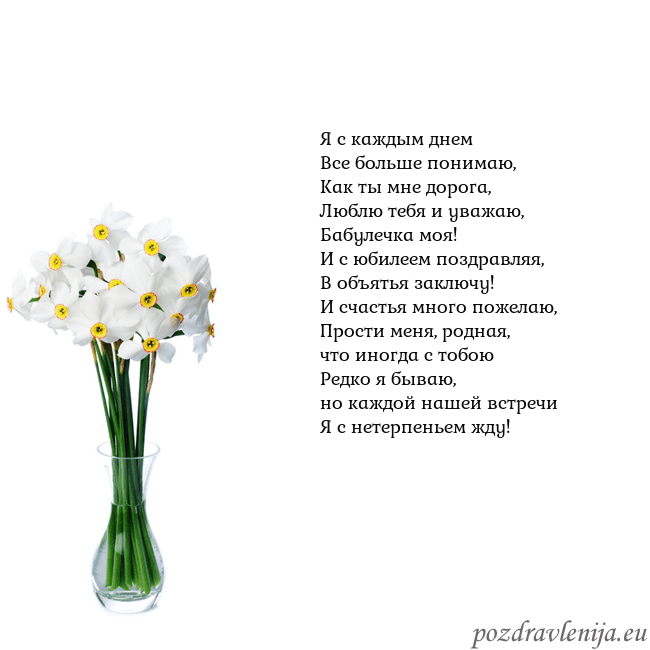 Открытка с нарциссами