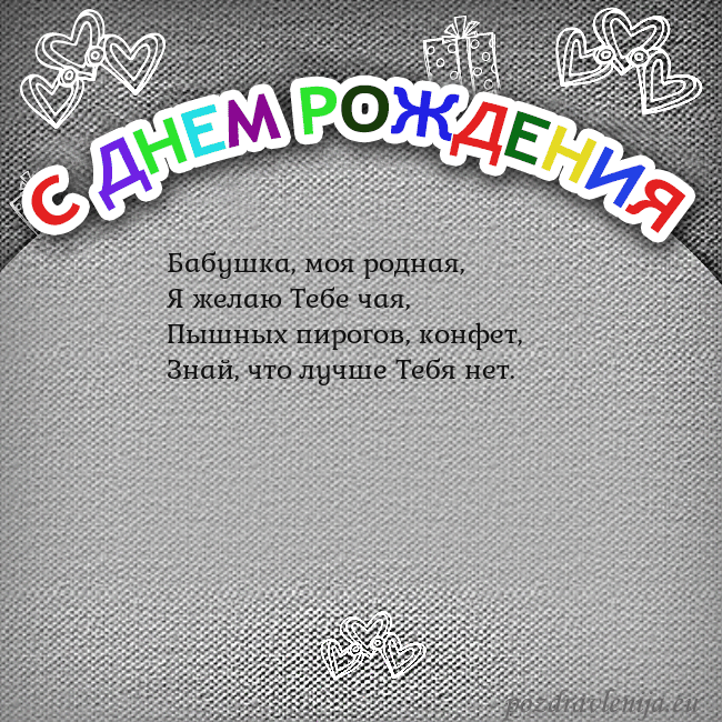 Открытка на день рождения с цветной надписью
