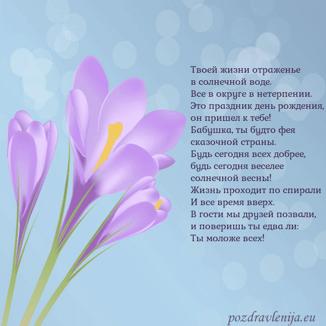 Открытка с крокусом