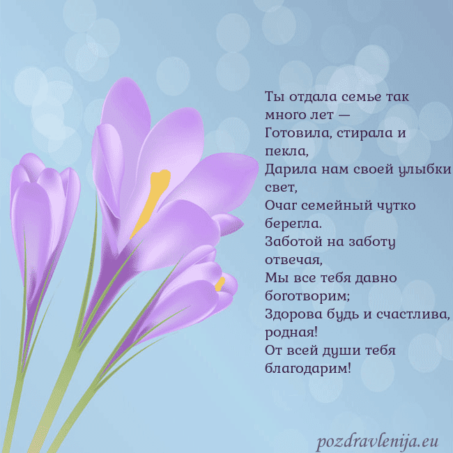 Открытка с крокусом