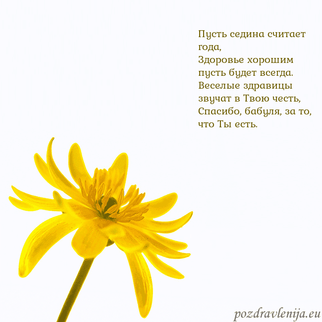 Открытка с желтым цветком