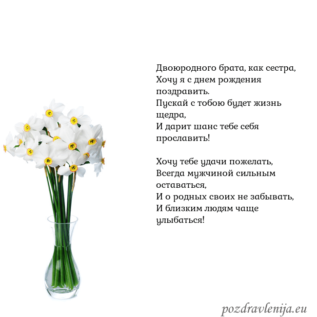 Открытка с нарциссами