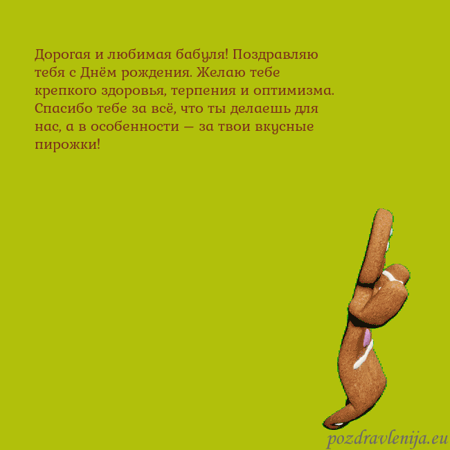 Электронная анимированная открытка с танцующими пряниками
