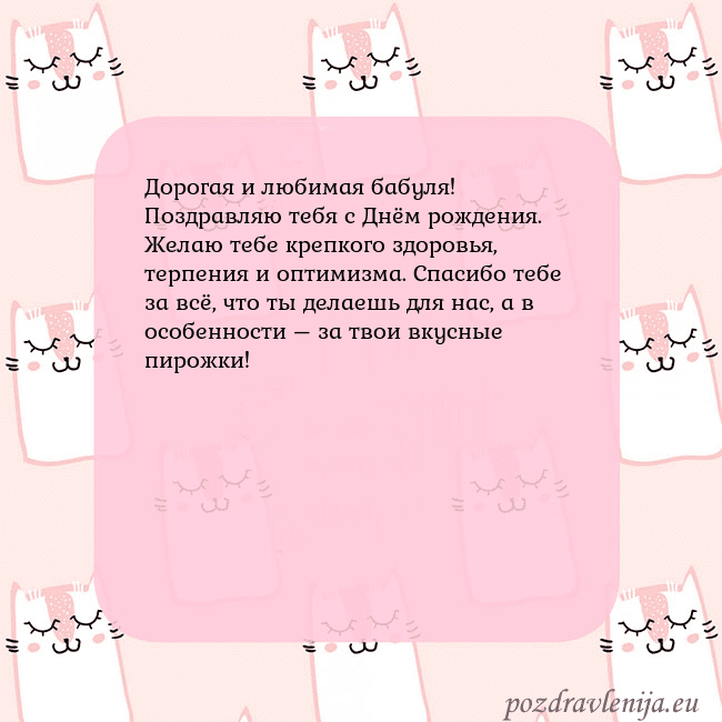 Розовая открытка с забавными кошками