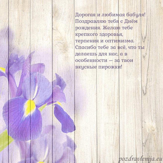 Открытка с ирисами