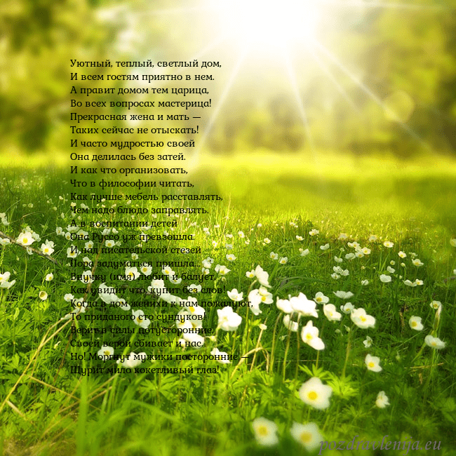 Электронная открытка с утопающим в солнечном свете лугом