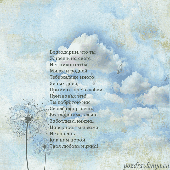 Открытка с облаками, пухом одуванчика и бабочкой