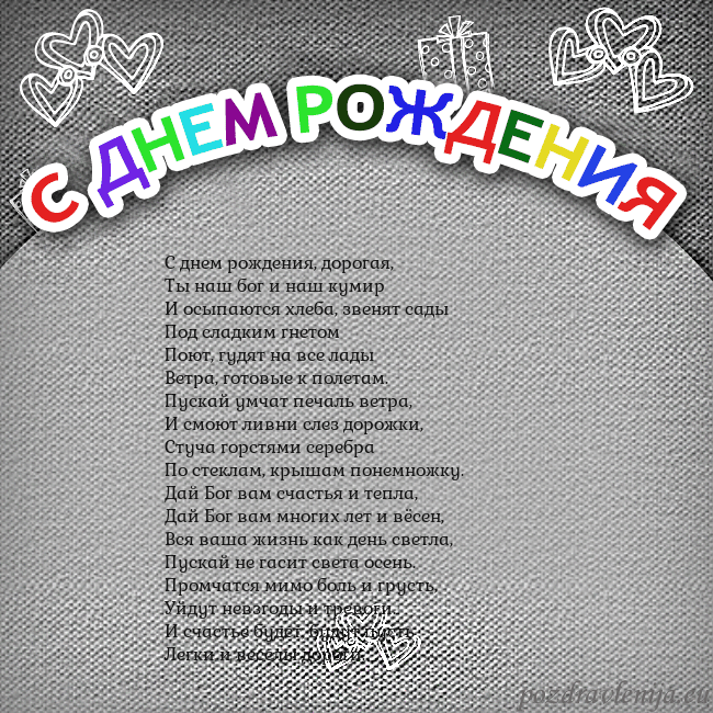 Открытка на день рождения с цветной надписью
