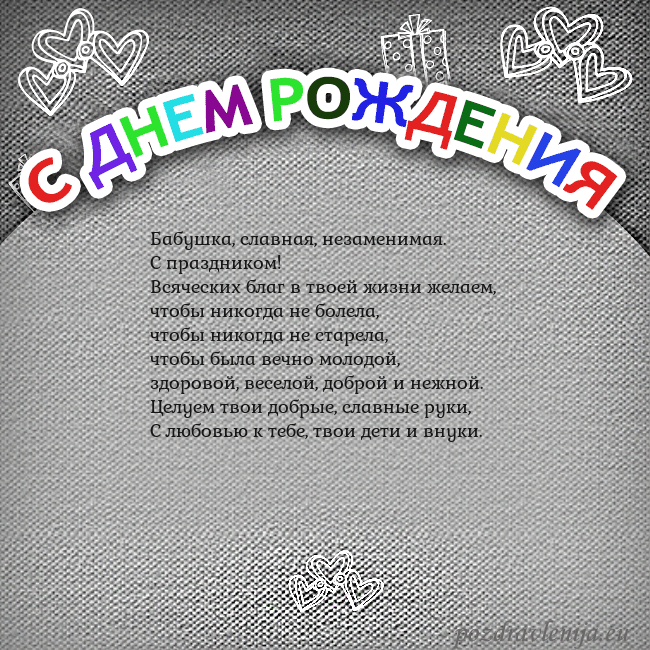 Открытка на день рождения с цветной надписью
