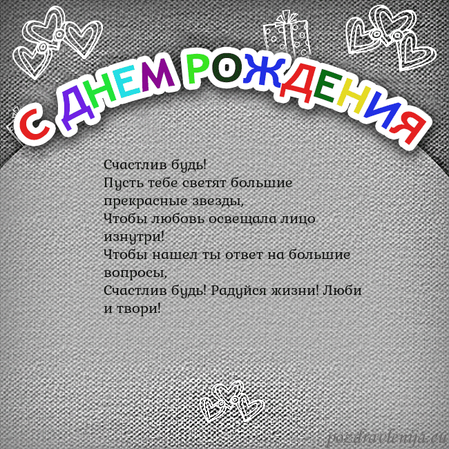 Открытка на день рождения с цветной надписью