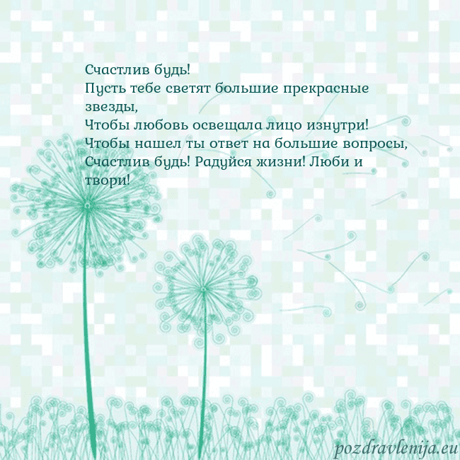 Открытка с одуванчиком