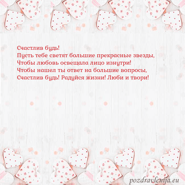 Открытка с белыми сердечками