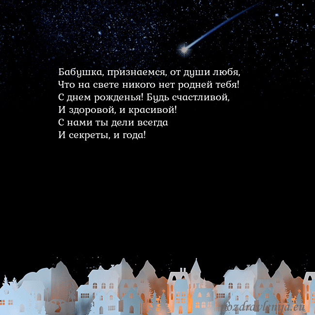 Открытка с кометой