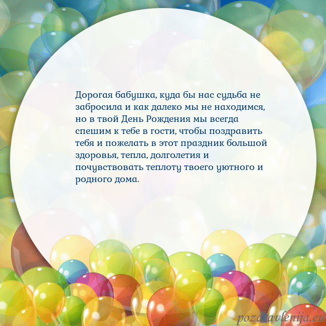 Открытка с цветными воздушными шарами