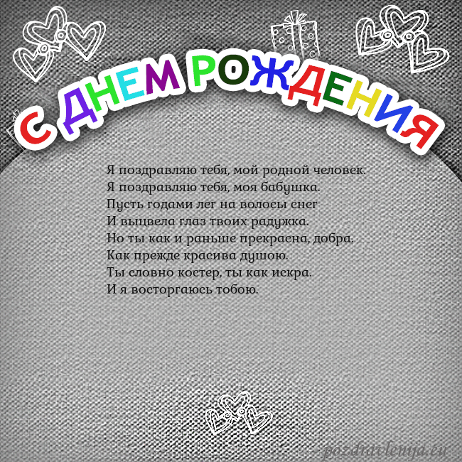 Открытка на день рождения с цветной надписью