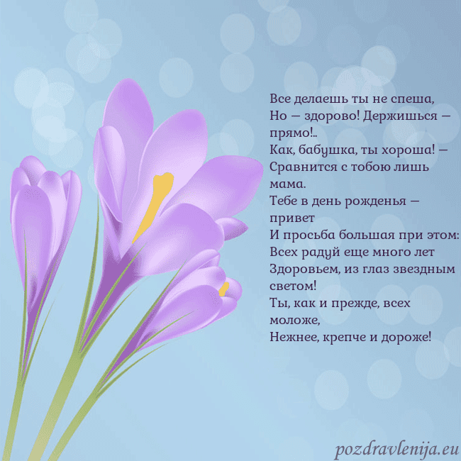 Открытка с крокусом