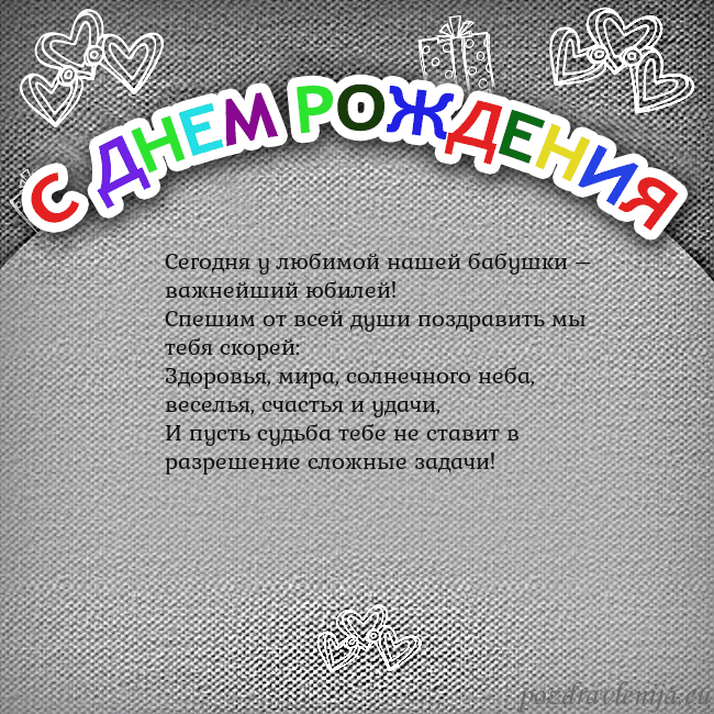 Открытка на день рождения с цветной надписью