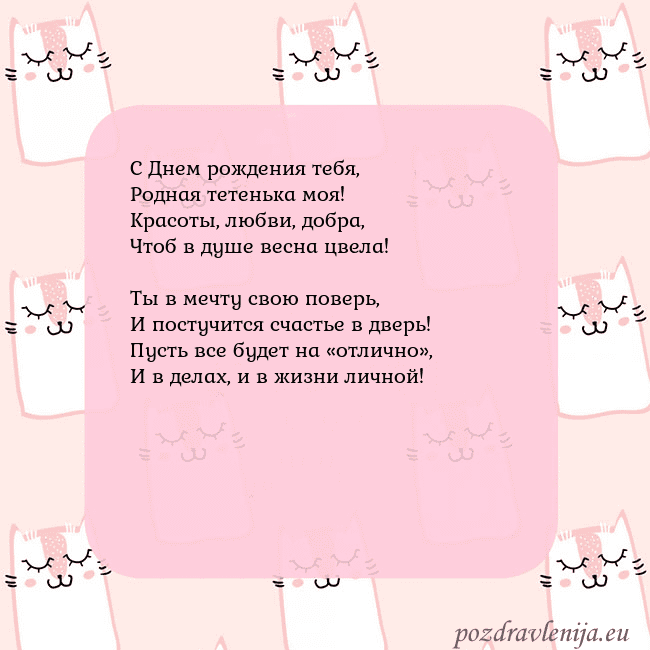 Розовая открытка с забавными кошками