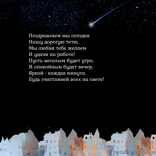 Открытка с кометой