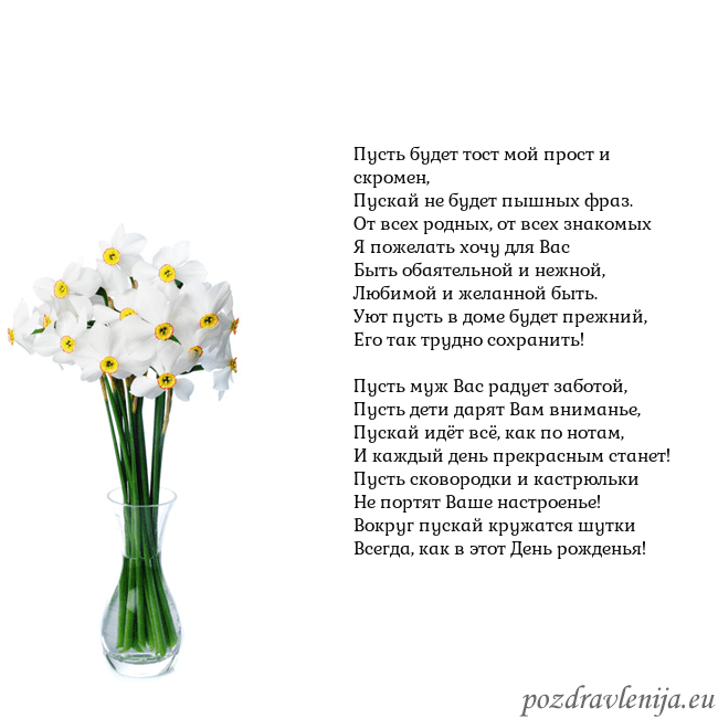 Открытка с нарциссами