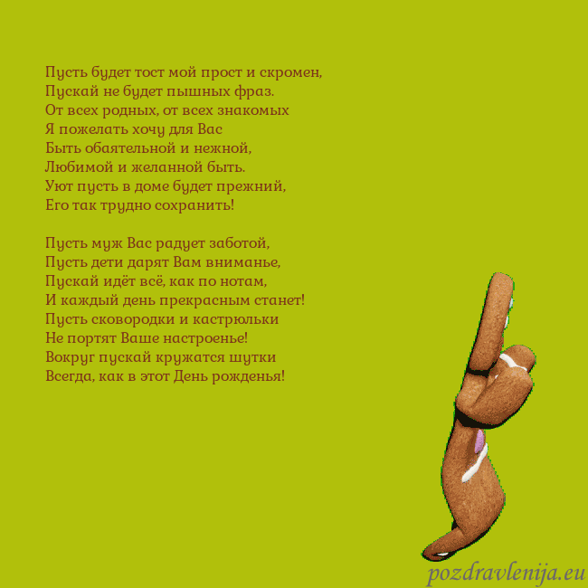 Электронная анимированная открытка с танцующими пряниками