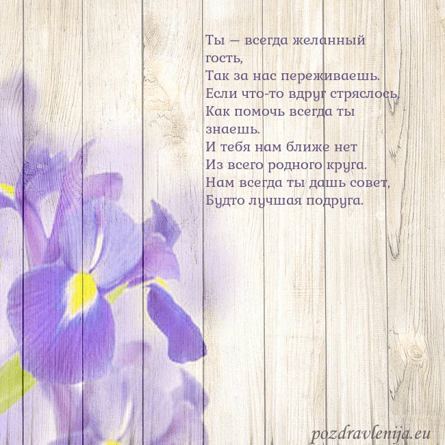 Открытка с ирисами