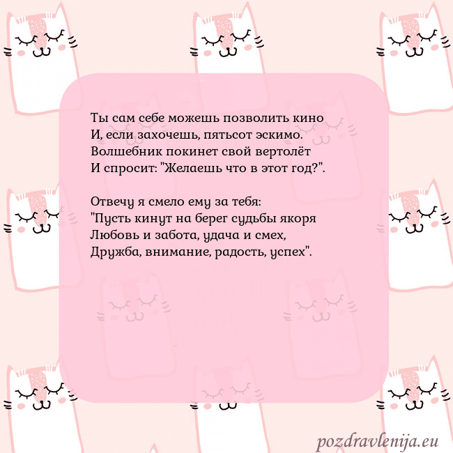 Розовая открытка с забавными кошками