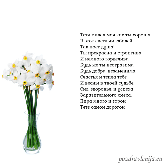 Открытка с нарциссами