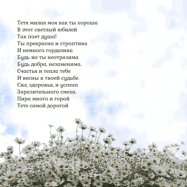 Открытка с ромашками