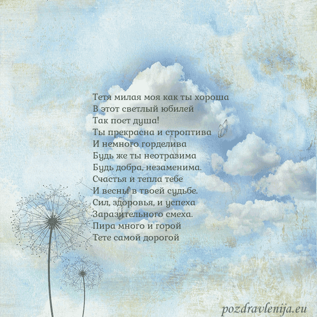 Открытка с облаками, пухом одуванчика и бабочкой