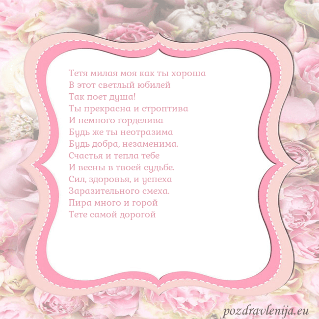 Открытка - розовая рамка