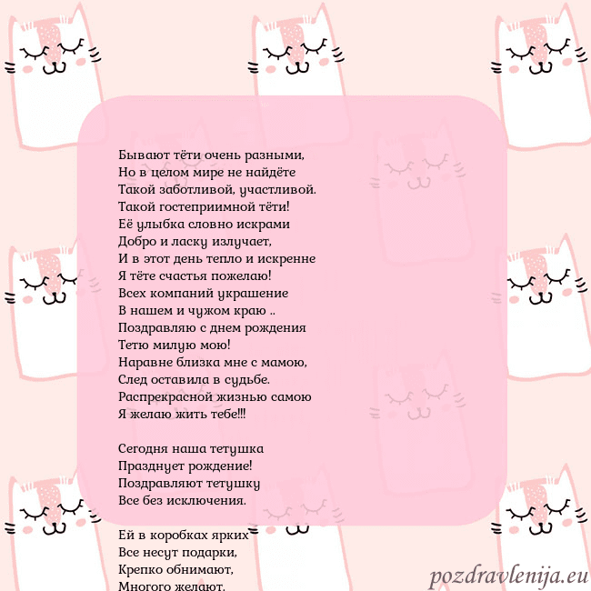 Розовая открытка с забавными кошками