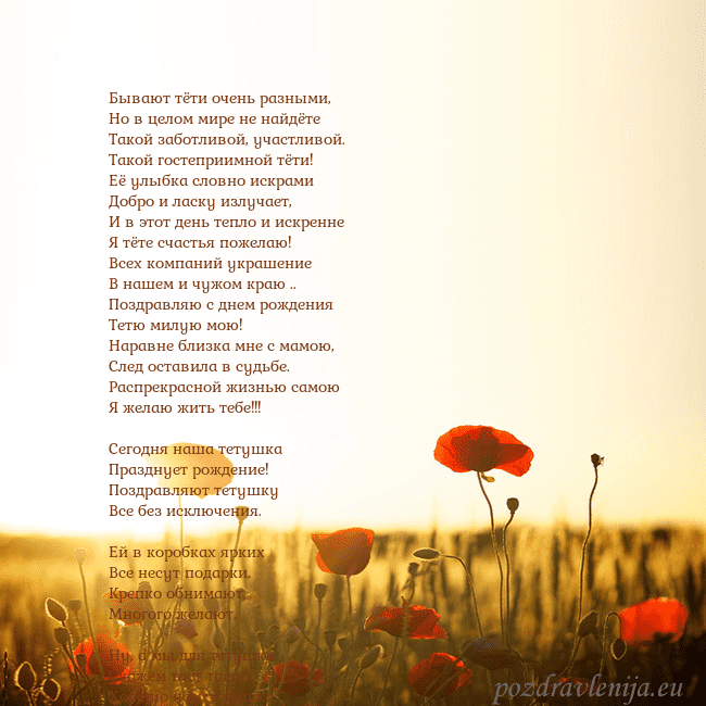 Электронная открытка с полем маков