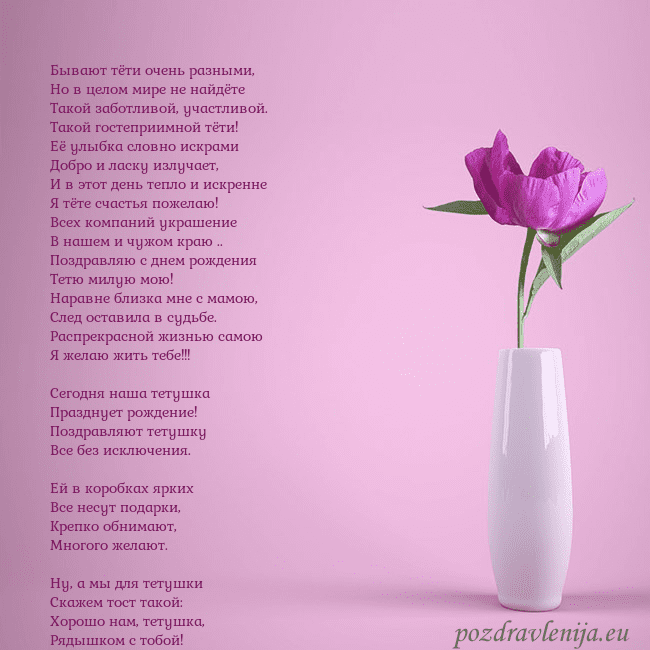 Электронная открытка с пионом в вазе.