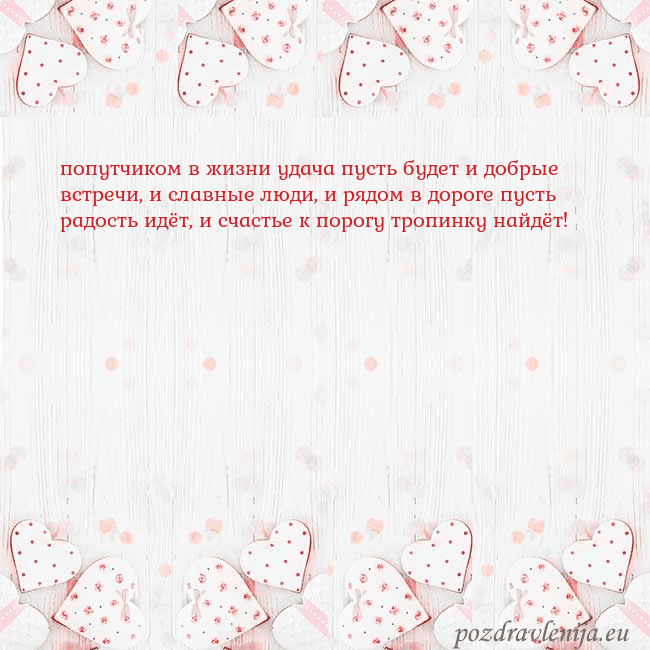 Открытка с белыми сердечками