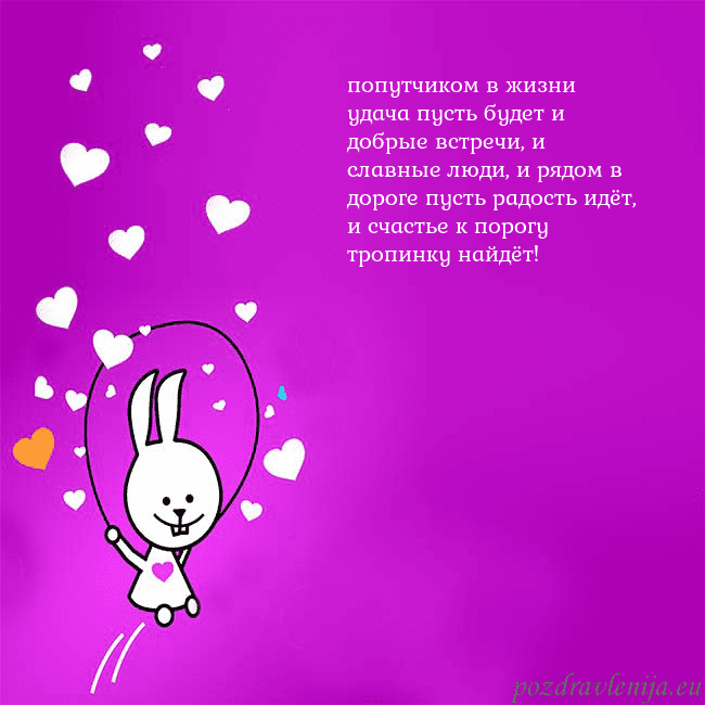 Открытка с забавным зайчиком