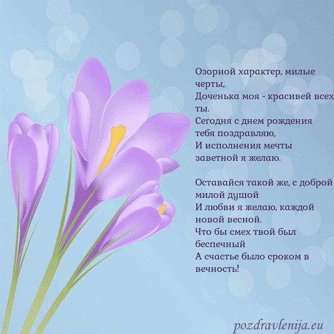 Открытка с крокусом