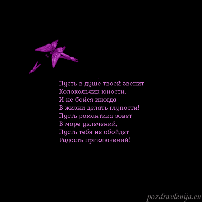 Открытка с летающими бабочками