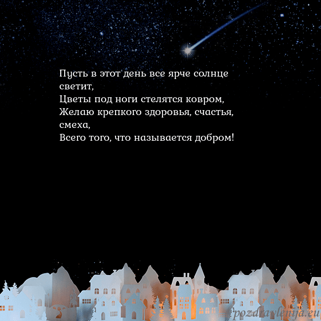 Открытка с кометой