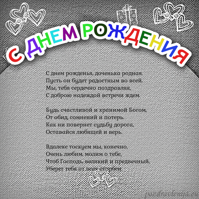 Открытка на день рождения с цветной надписью