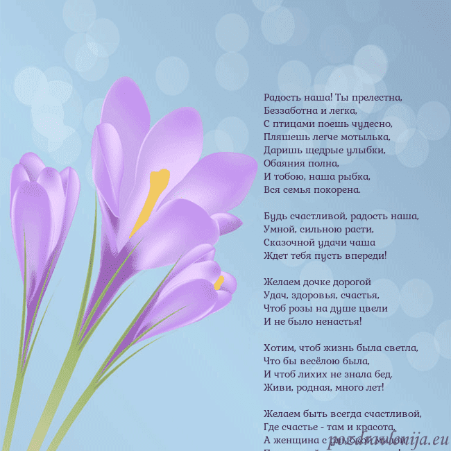 Открытка с крокусом
